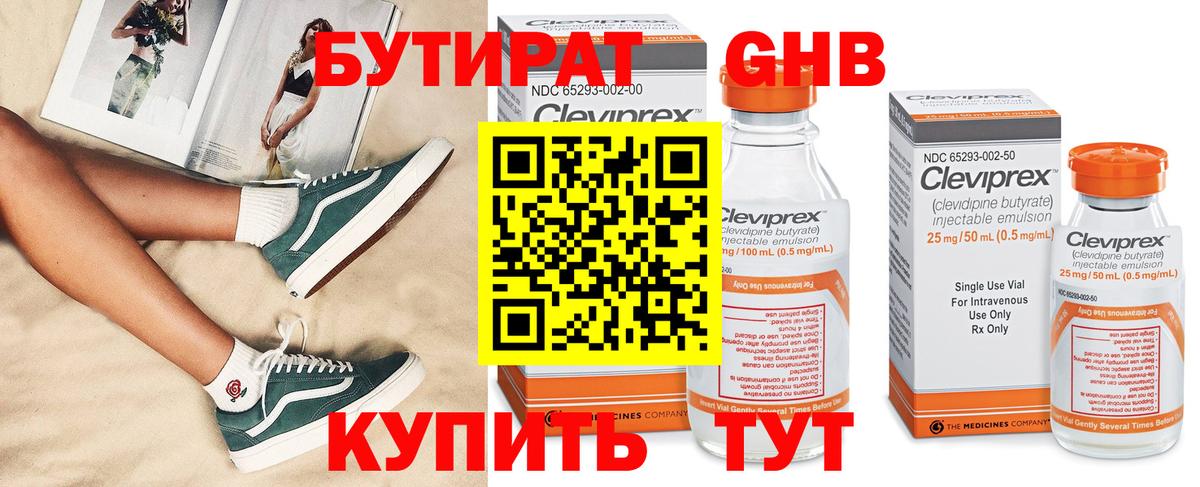 Бутират бутандиол  Вход с VPN  Урай 
