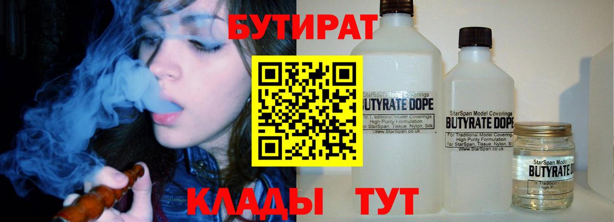 Бутират 99% Урай