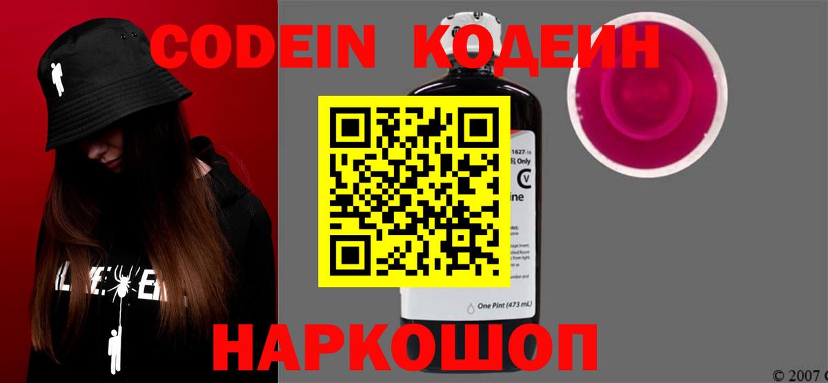 Урай  Кодеин напиток Lean (лин)  Вход с VPN 