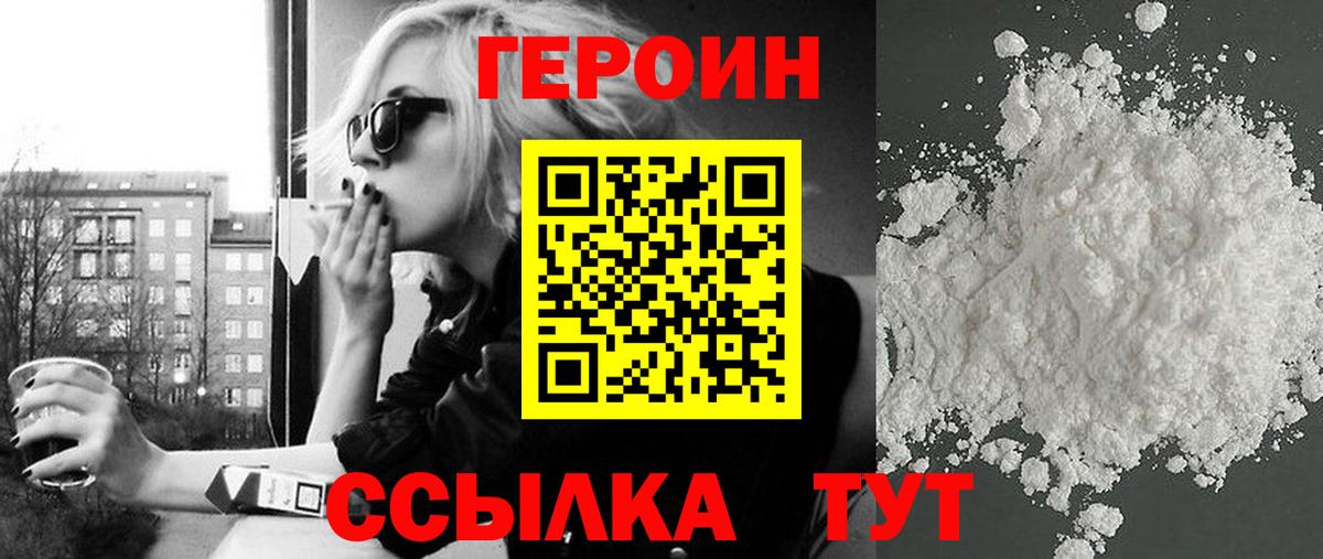 Героин хмурый  Вход с VPN  Урай 