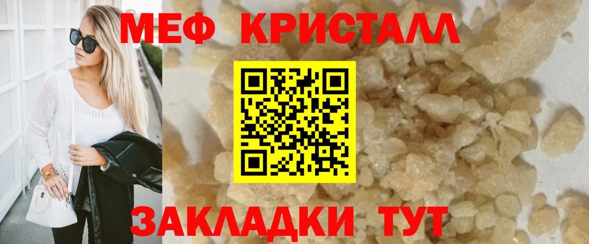 МЯУ-МЯУ 4 MMC  Мефедрон кристаллы  Урай  Вход с VPN 