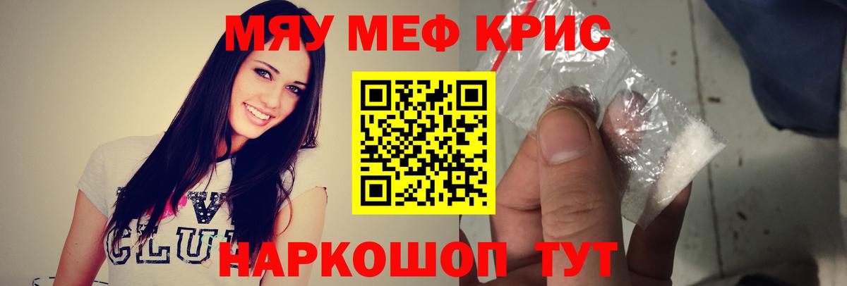 Меф кристаллы Урай