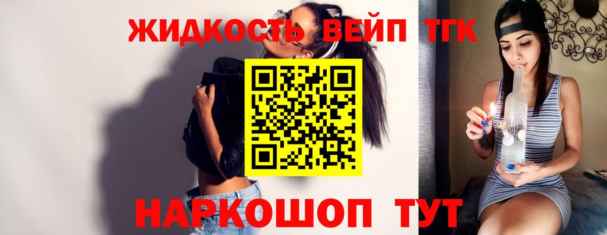 Дистиллят ТГК вейп с тгк Урай